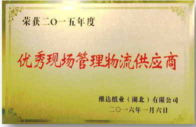 现场管理物流供应商